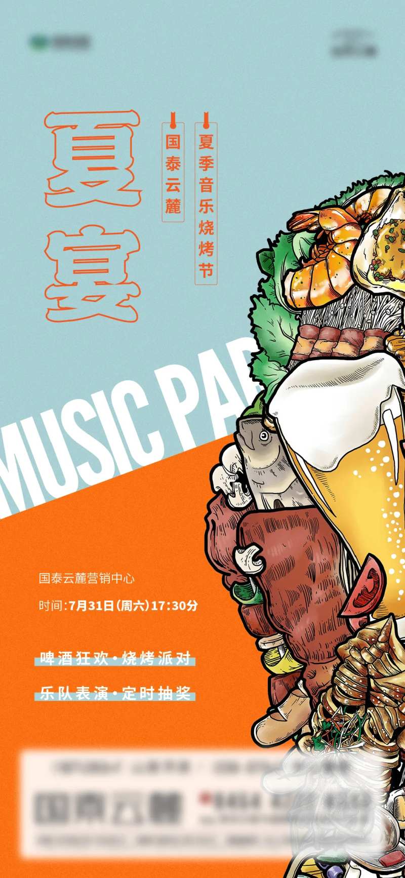 烧烤啤酒节活动海报-采灵感-cailinggan.com
