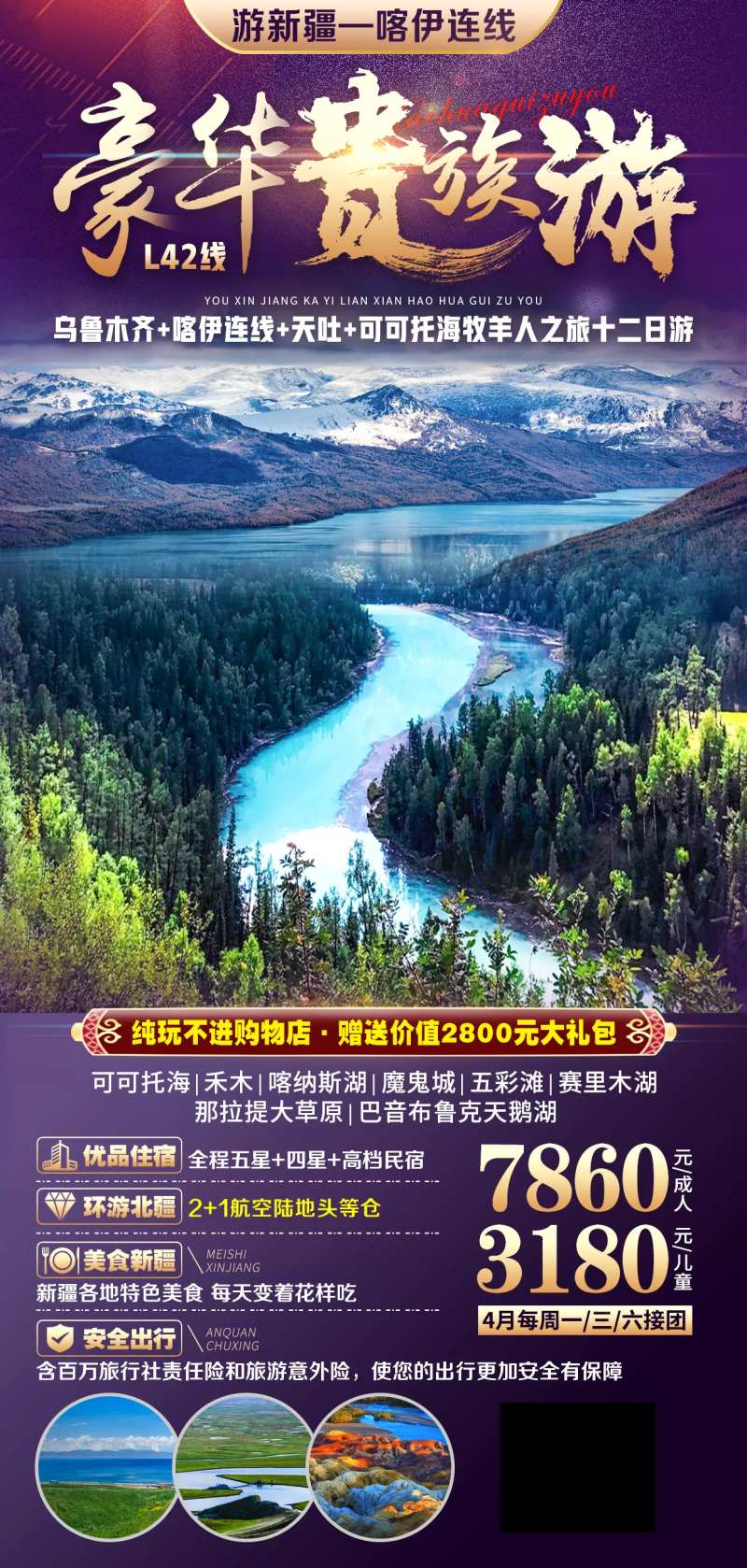 豪华贵族游新疆-采灵感-cailinggan.com