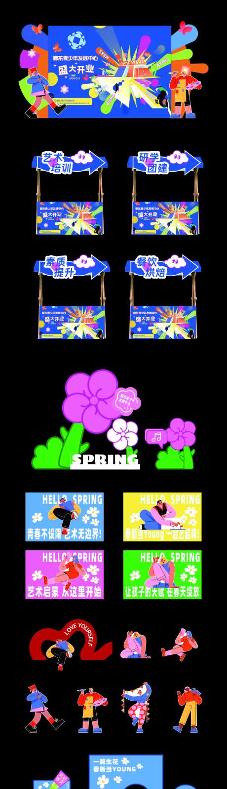 儿童艺术中心开业活动物料-采灵感-https://www.cailinggan.com/