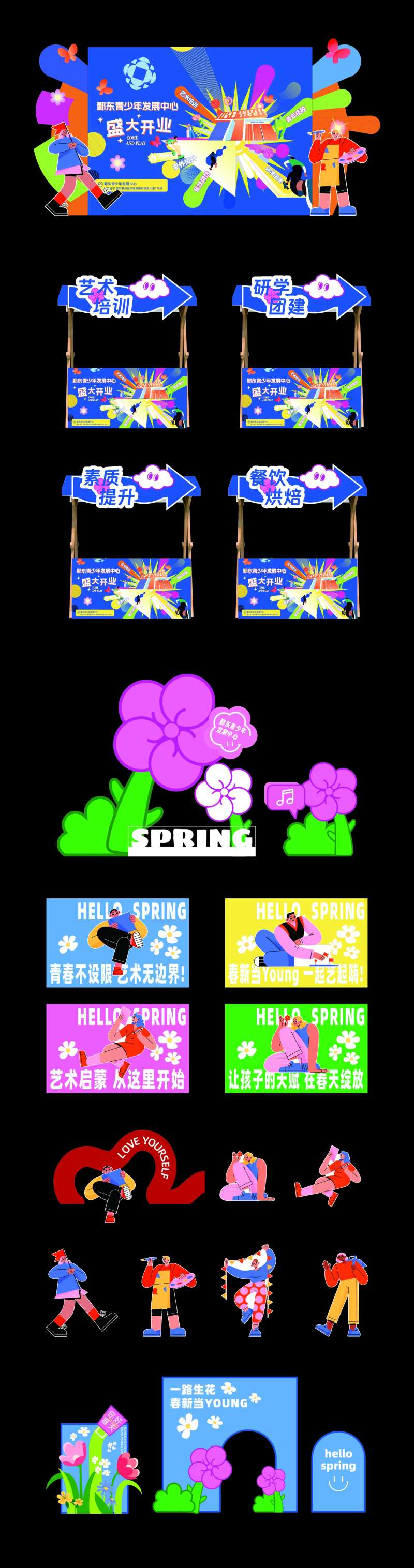 儿童艺术中心开业活动物料-采灵感-cailinggan.com