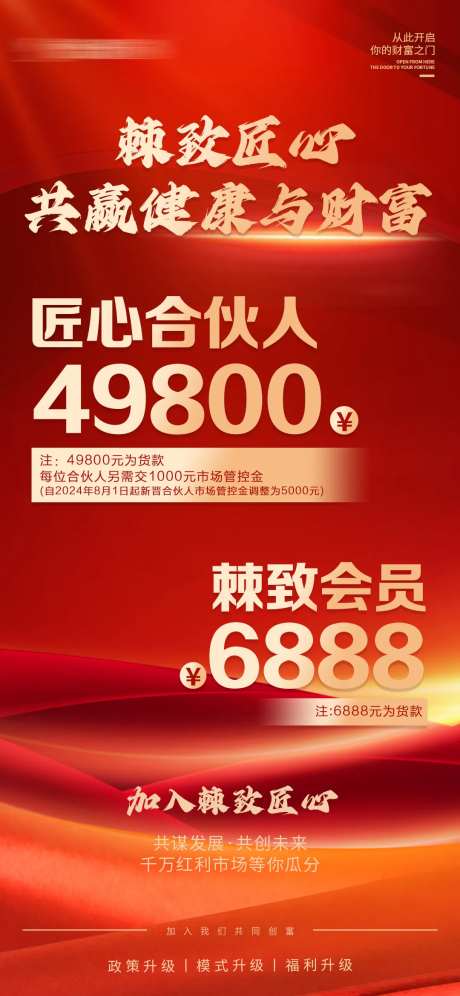 微商招商创富海报-采灵感-https://www.cailinggan.com/