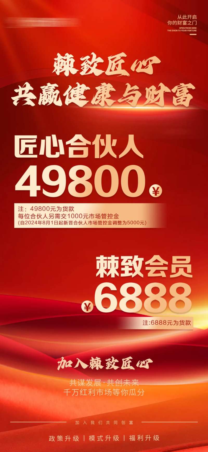 微商招商创富海报-采灵感-cailinggan.com