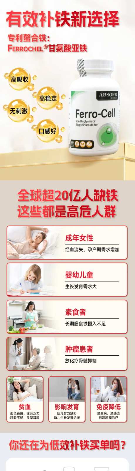 医疗产品细胞补铁详情页-采灵感-https://www.cailinggan.com/