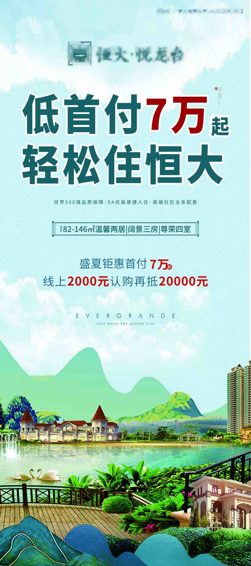 地产认筹钜惠展架-采灵感-cailinggan.com