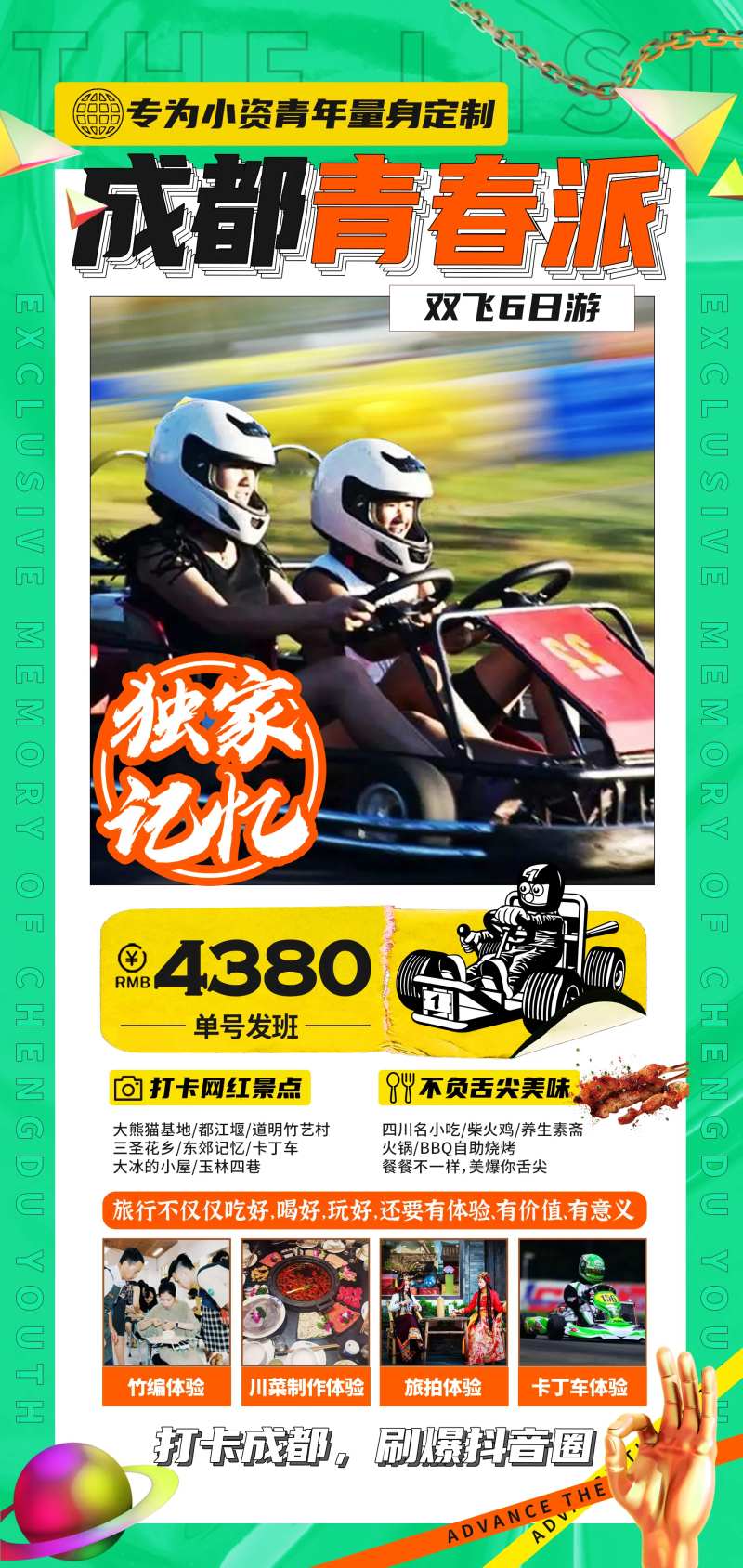 毕业季旅游海报-采灵感-cailinggan.com