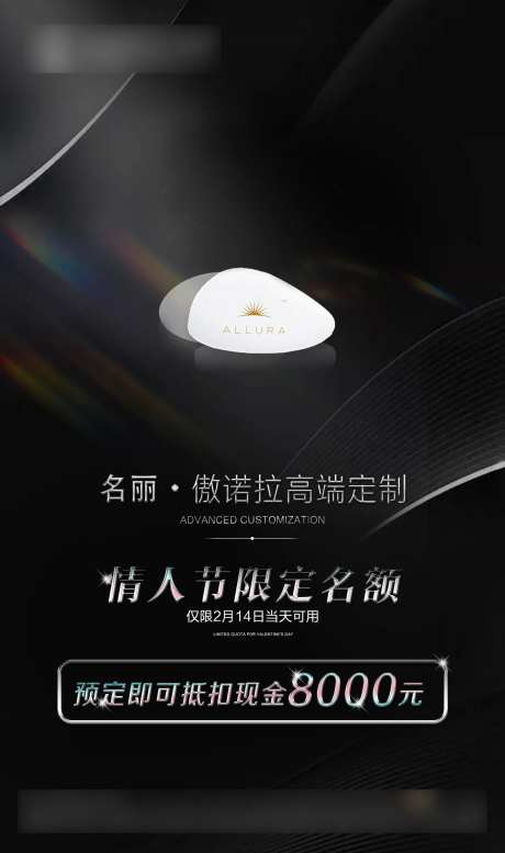 胸假体活动海报-采灵感-https://www.cailinggan.com/