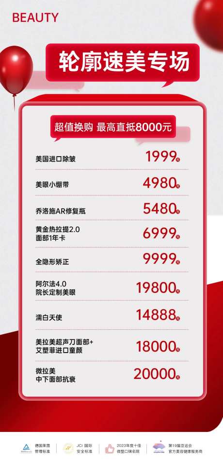 医美轮廓速美专场长图-采灵感-https://www.cailinggan.com/