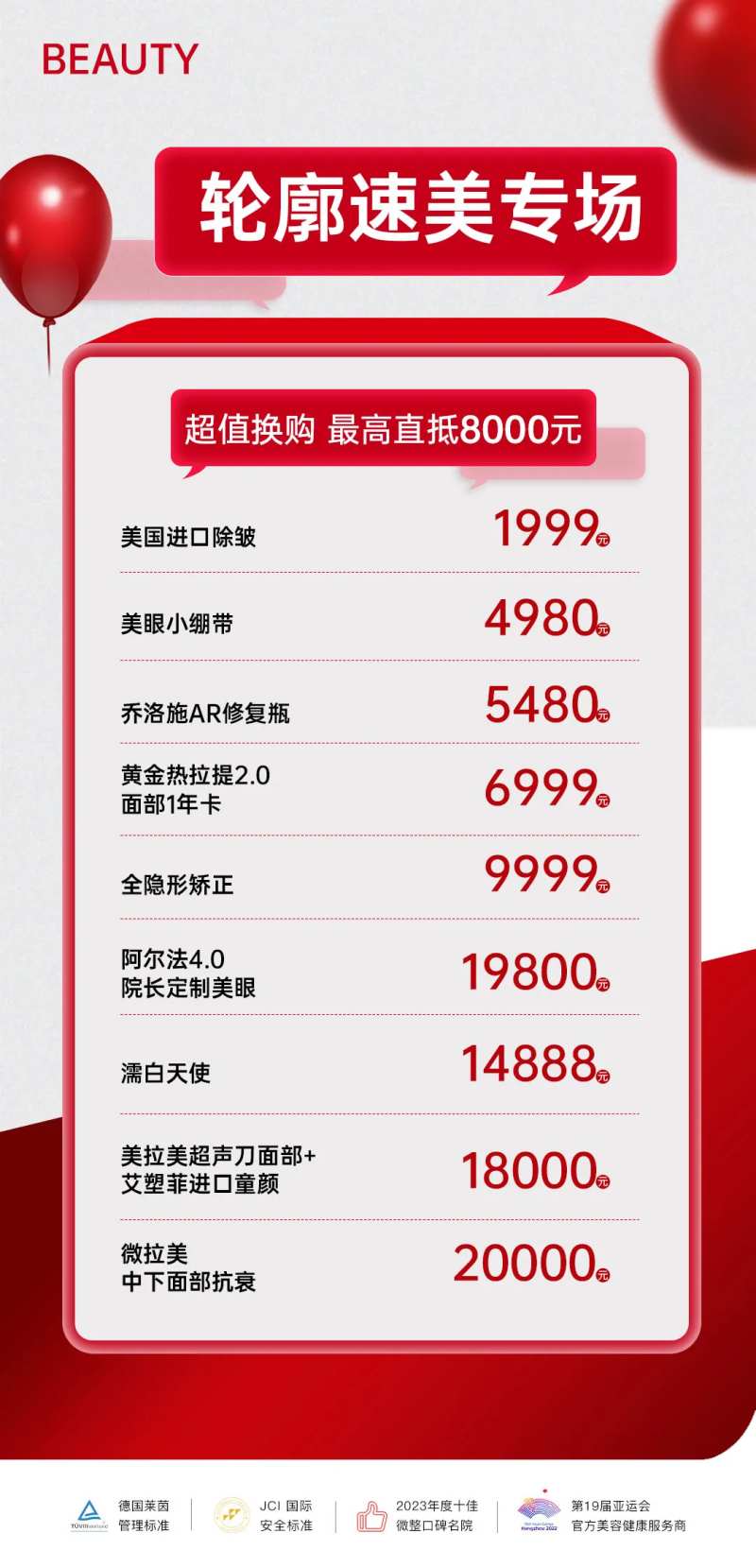 医美轮廓速美专场长图-采灵感-cailinggan.com