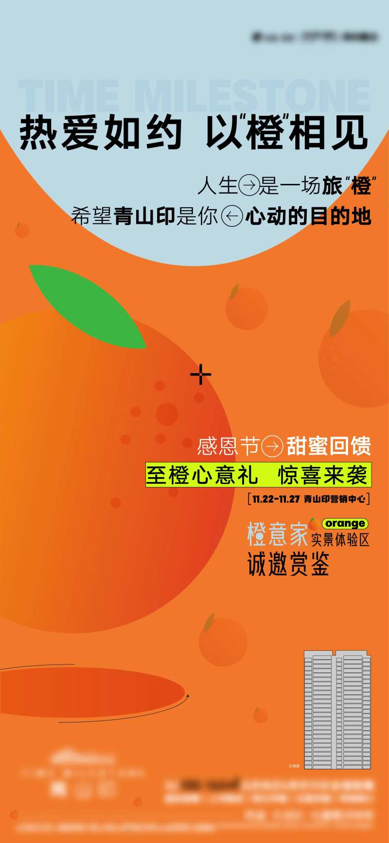 地产橙子活动海报-采灵感-cailinggan.com