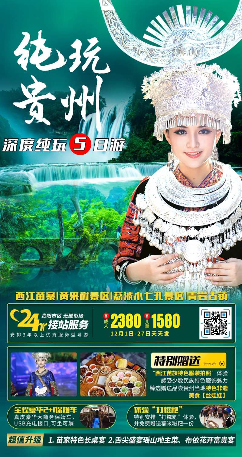 贵州黄果树瀑布旅游海报-采灵感-cailinggan.com