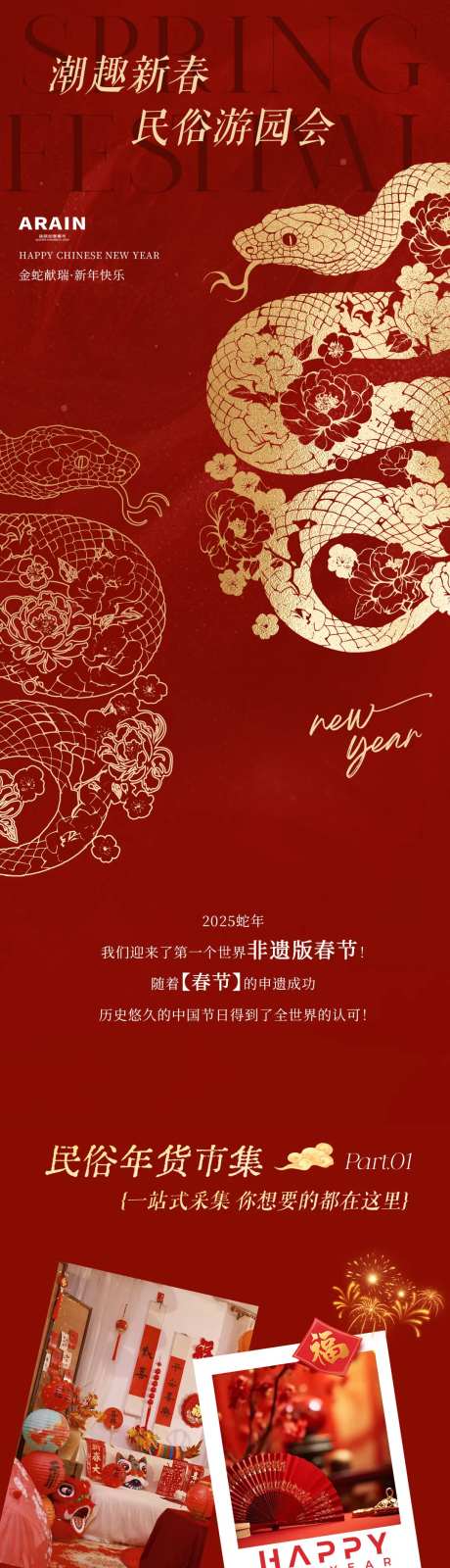 蛇年公众号活动烫金喜庆长图-采灵感-https://www.cailinggan.com/
