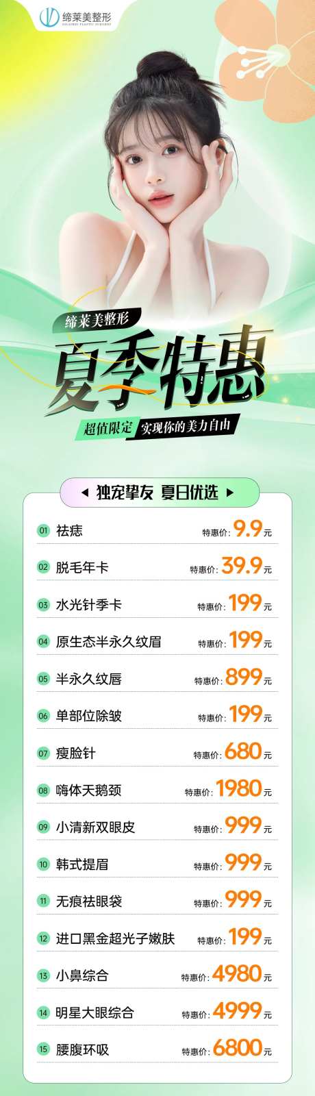 医美夏季活动长图海报-采灵感-https://www.cailinggan.com/