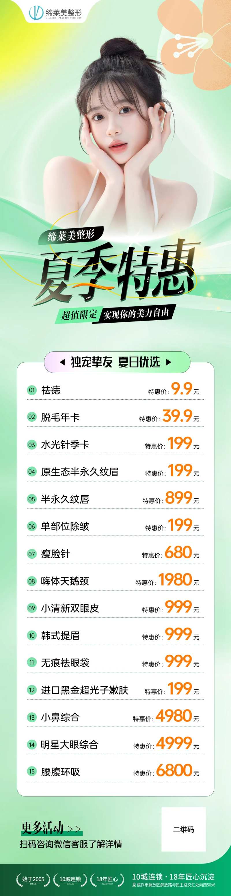 医美夏季活动长图海报-采灵感-cailinggan.com