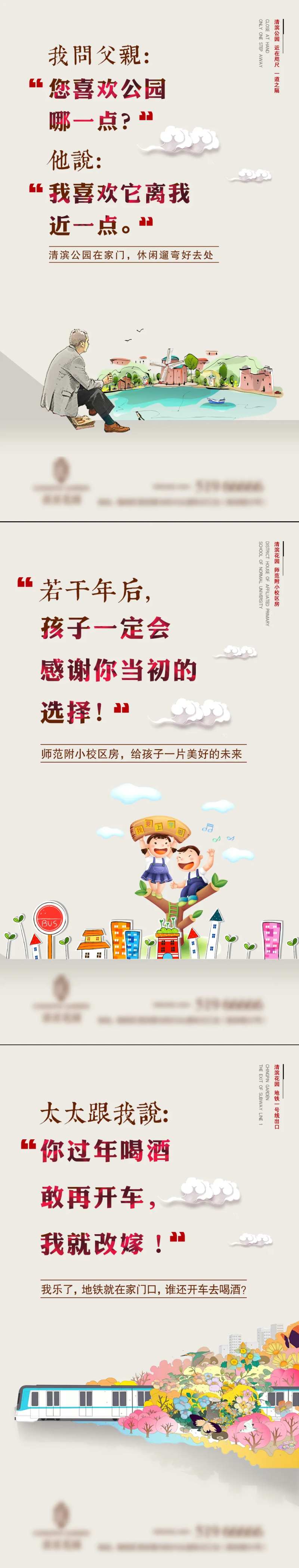 校区房海报-采灵感-cailinggan.com