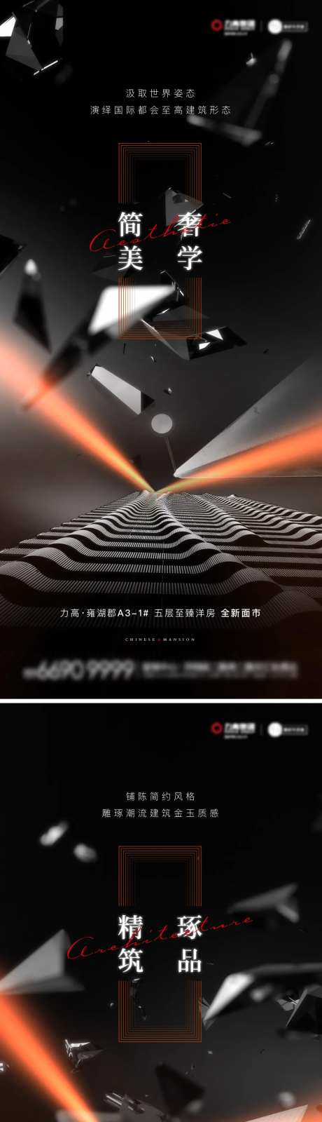 地产海报-采灵感-cailinggan.com