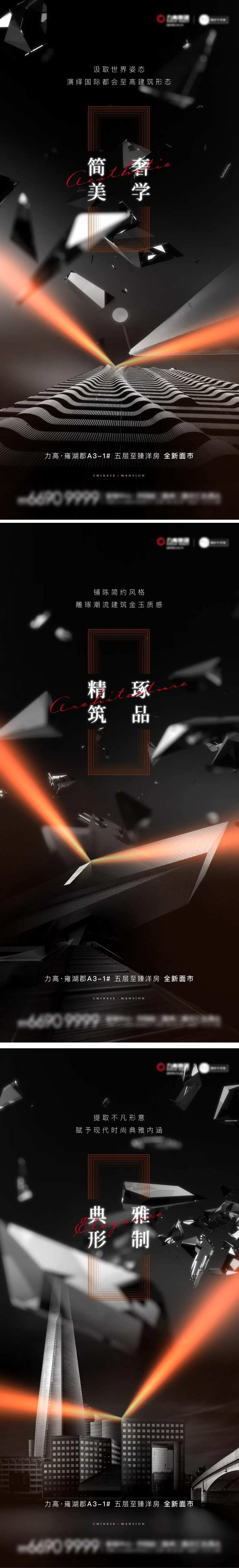 地产海报-采灵感-cailinggan.com