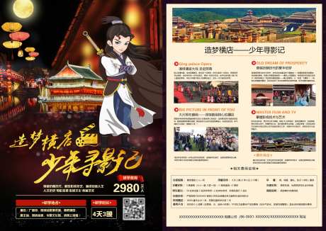 少年寻梦记旅游DM宣传单页-采灵感-https://www.cailinggan.com/