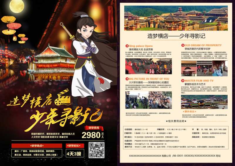 少年寻梦记旅游DM宣传单页-采灵感-cailinggan.com
