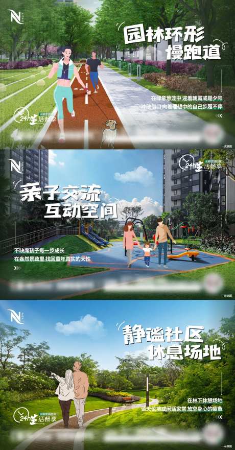 24小时社区生活图鉴海报-采灵感-https://www.cailinggan.com/