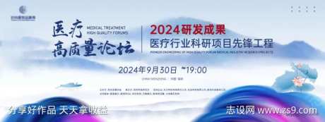 医疗发展高质量论坛主画面kv-采灵感-https://www.cailinggan.com/