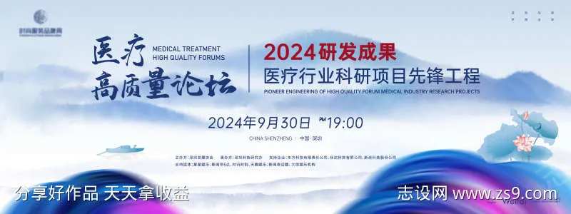 医疗发展高质量论坛主画面kv-采灵感-cailinggan.com