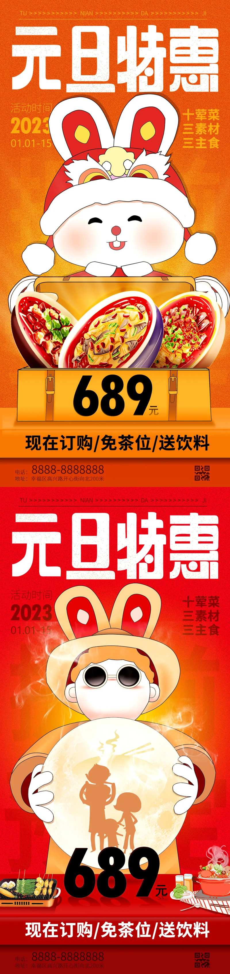 元旦兔年年夜饭活动海报-采灵感-cailinggan.com