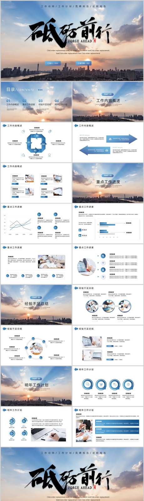 蓝色大气励志商务工作计划PPT模板-采灵感-https://www.cailinggan.com/