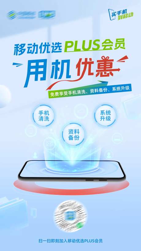 移动优选优惠活动海报-采灵感-https://www.cailinggan.com/