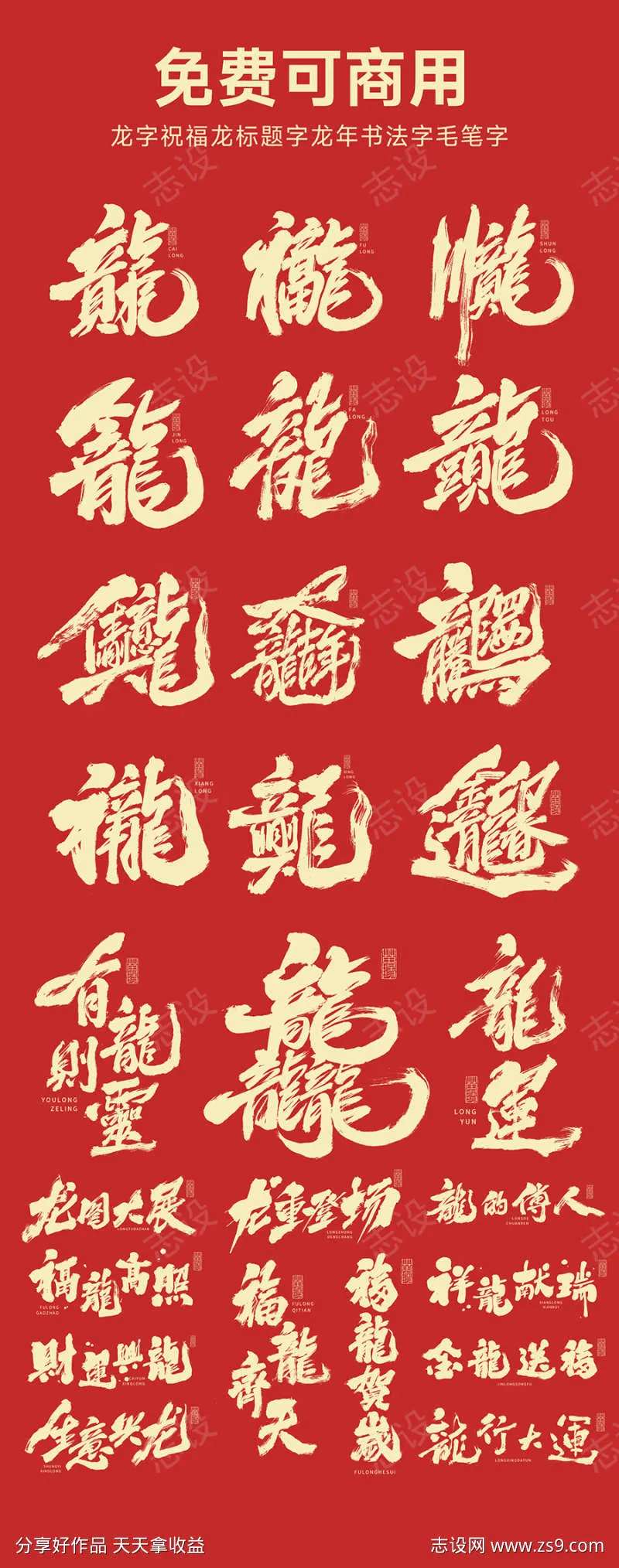 龙字祝福龙标题字龙年书法字毛笔字-采灵感-cailinggan.com