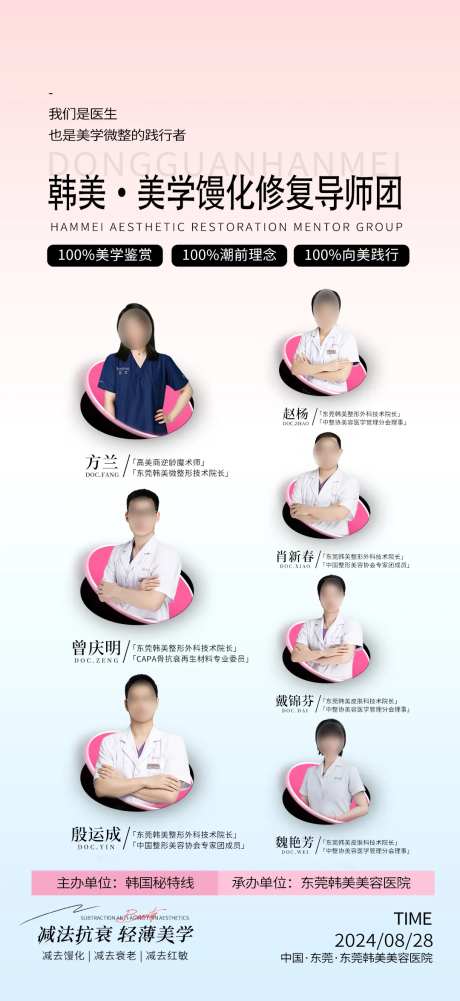 馒化脸修复导师团海报-采灵感-https://www.cailinggan.com/
