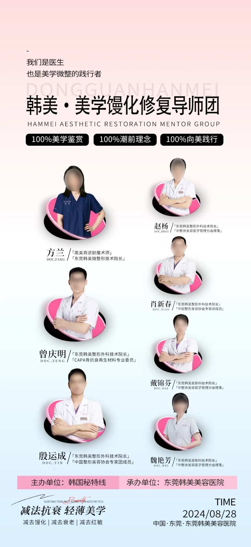 馒化脸修复导师团海报-采灵感-cailinggan.com