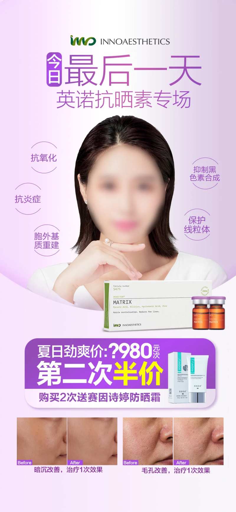 英诺抗晒素-采灵感-cailinggan.com