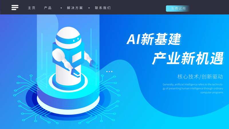 AI新基建界面-采灵感-cailinggan.com