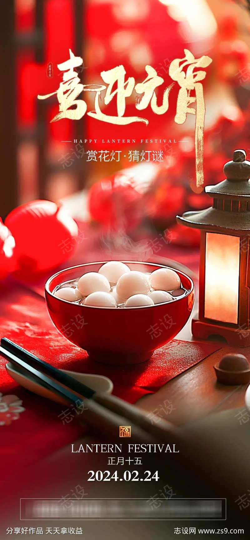 2024龙年元宵节正月十五-采灵感-cailinggan.com