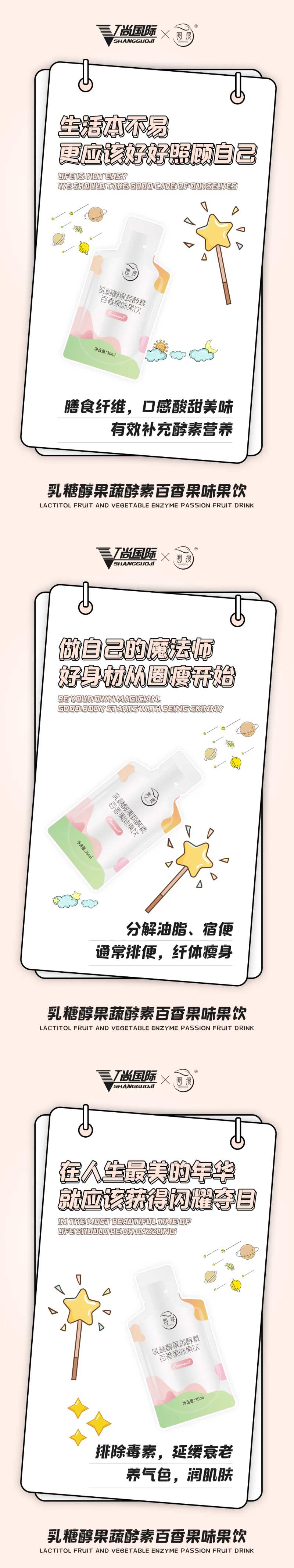 酵素果饮减肥清肠海报-采灵感-cailinggan.com