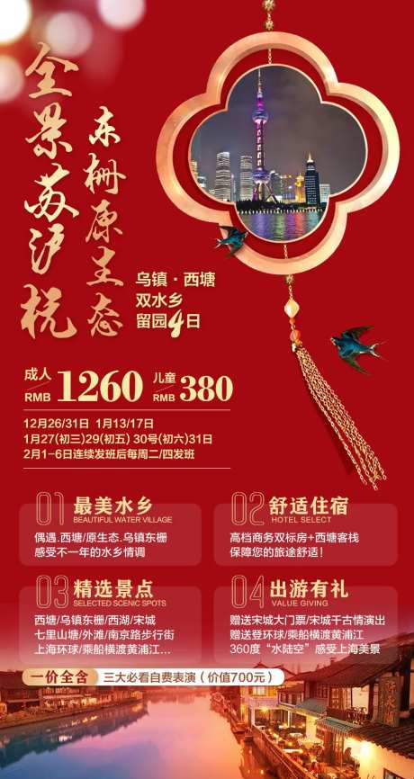 苏沪杭旅游海报-采灵感-https://www.cailinggan.com/
