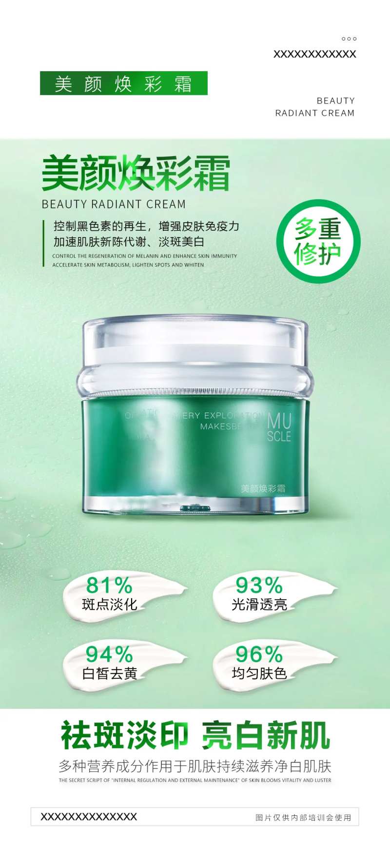 美颜焕彩霜海报-采灵感-cailinggan.com
