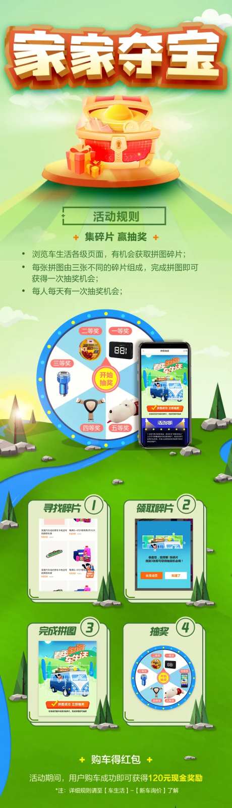 地产畅游春季夺宝游戏长图-采灵感-https://www.cailinggan.com/