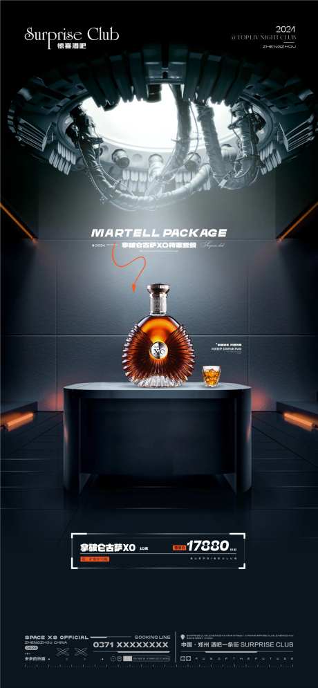 酒吧酒水套餐XO海报-采灵感-https://www.cailinggan.com/