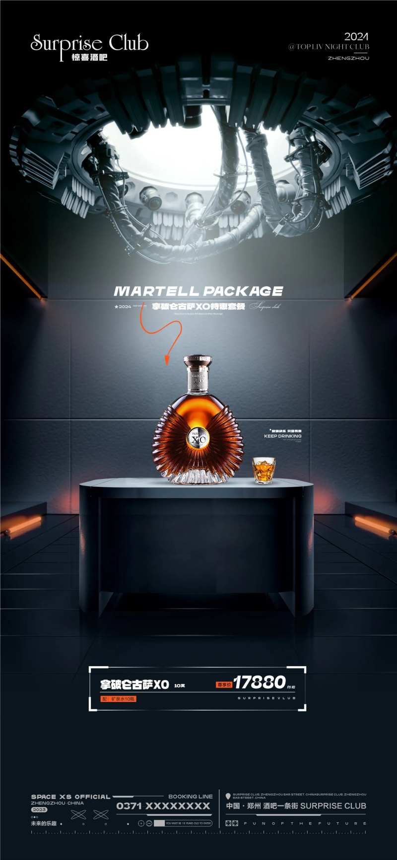 酒吧酒水套餐XO海报-采灵感-cailinggan.com