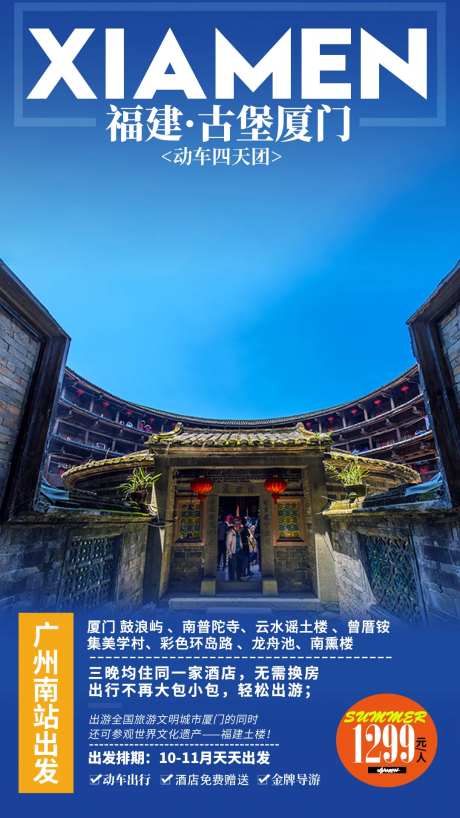 福建土楼旅游海报-采灵感-https://www.cailinggan.com/