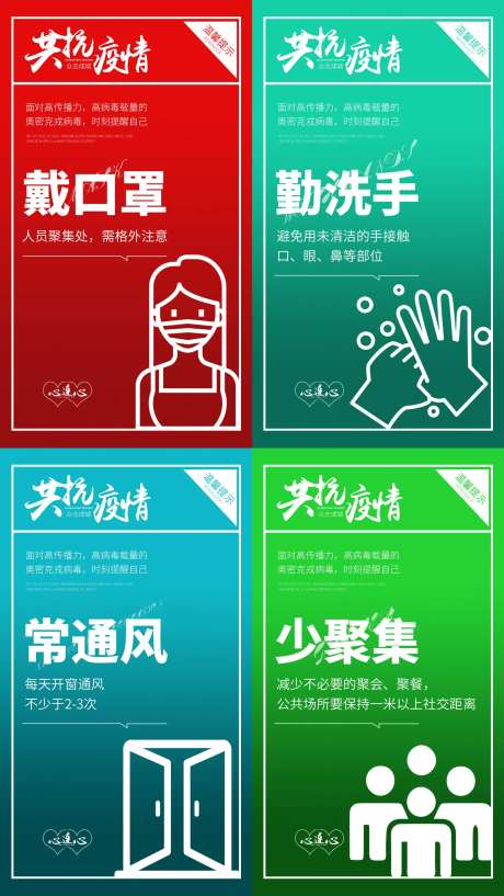 共同防疫宣传海报-采灵感-https://www.cailinggan.com/