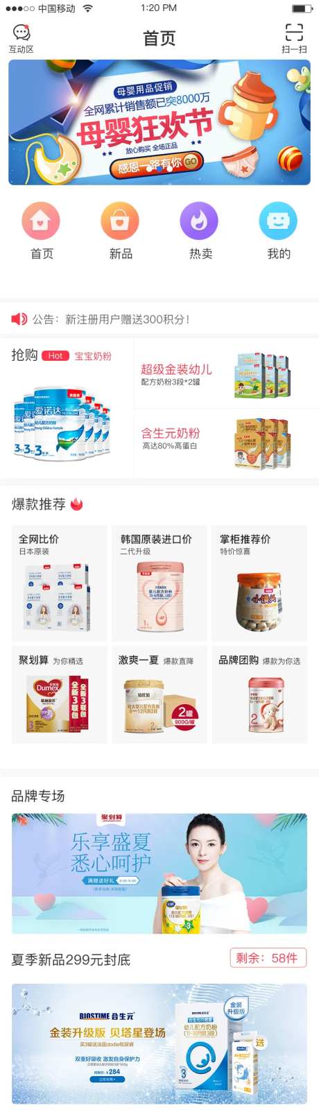 母婴小程序首页模版-采灵感-https://www.cailinggan.com/