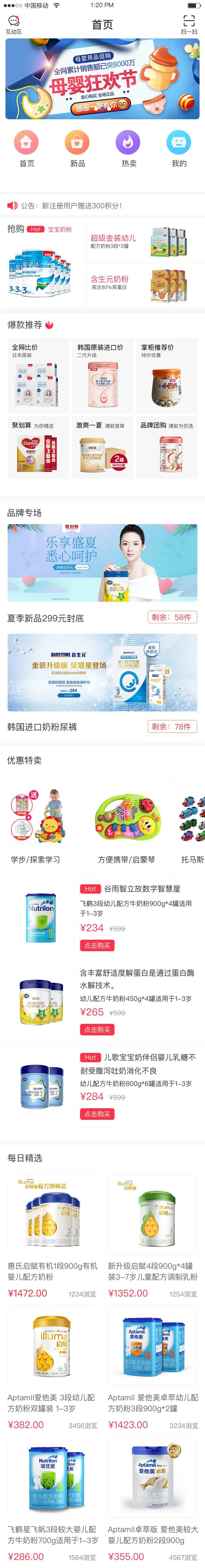 母婴小程序首页模版-采灵感-cailinggan.com