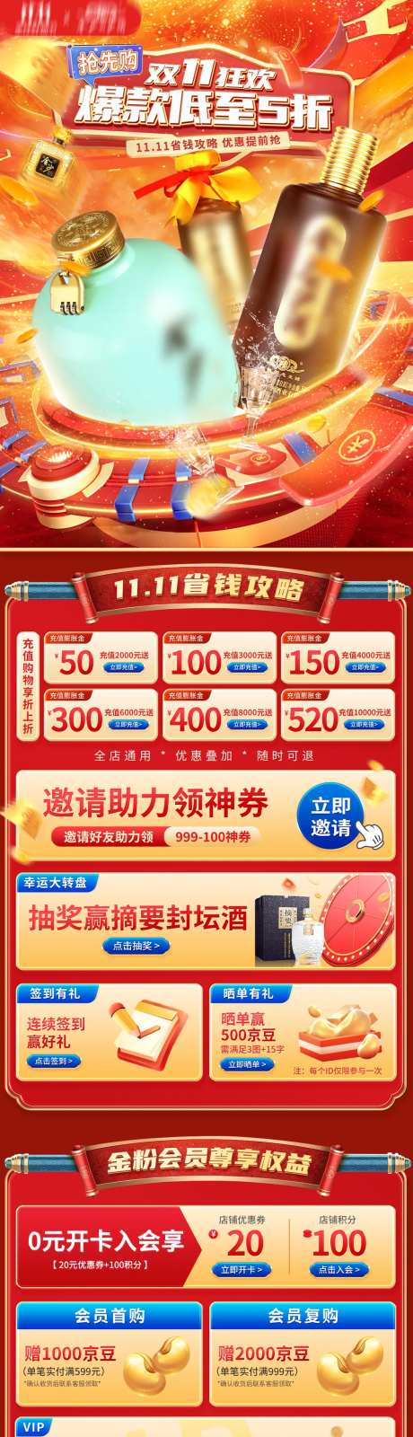 双十一大促白酒红色活动首页-采灵感-https://www.cailinggan.com/