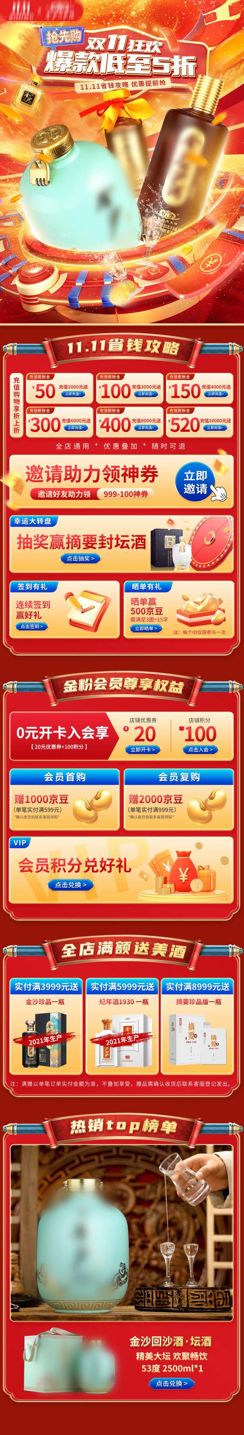 双十一大促白酒红色活动首页-采灵感-cailinggan.com