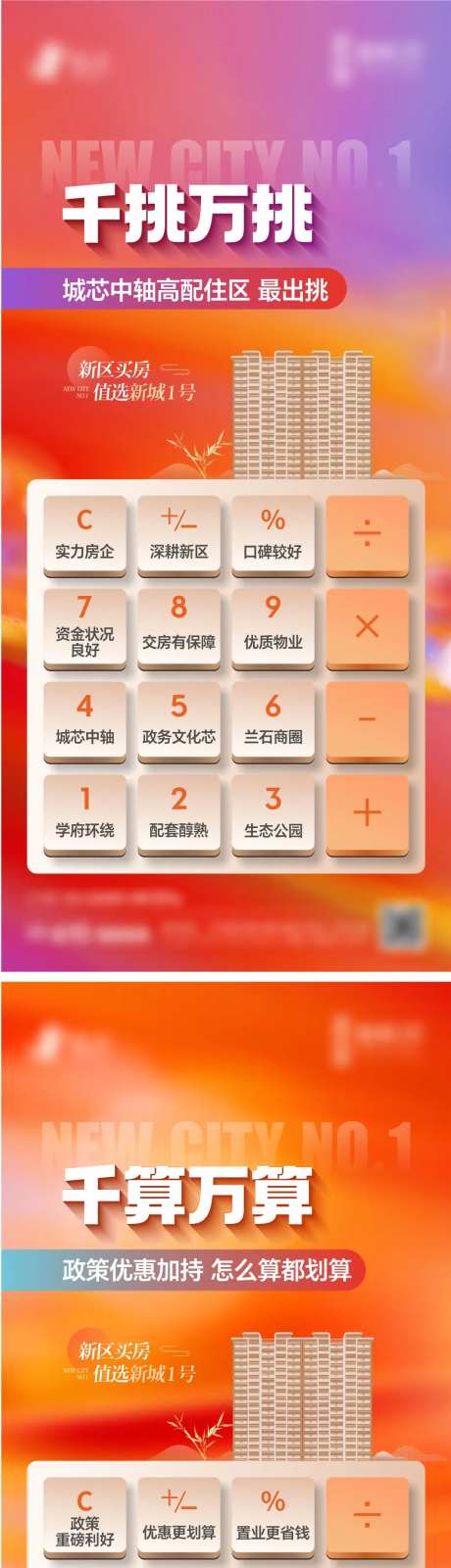 地产计算器卖点系列海报-采灵感-https://www.cailinggan.com/