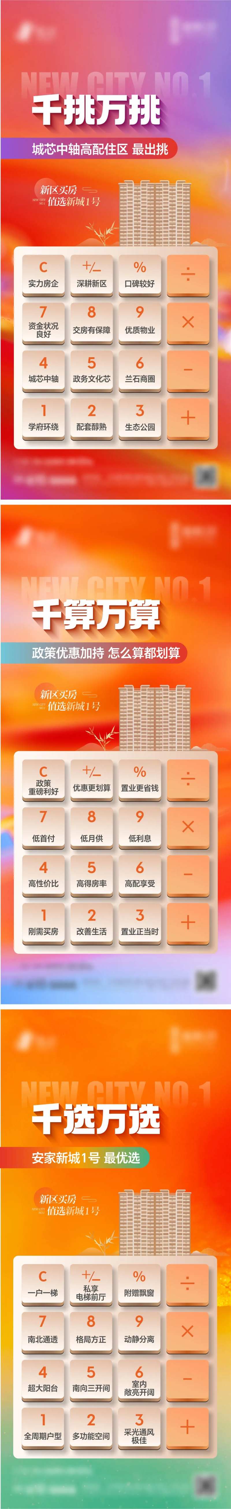 地产计算器卖点系列海报-采灵感-cailinggan.com