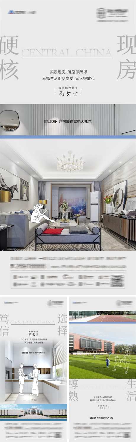 地产价值点户型园林社区学区教育海报-采灵感-https://www.cailinggan.com/