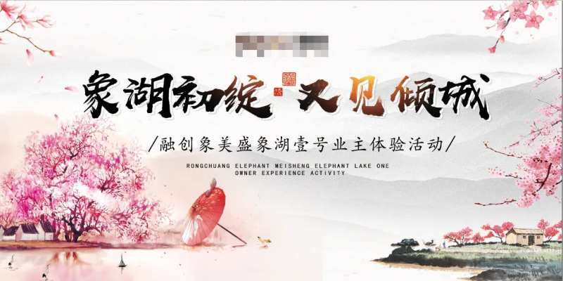 业主体验活动背景板-采灵感-cailinggan.com